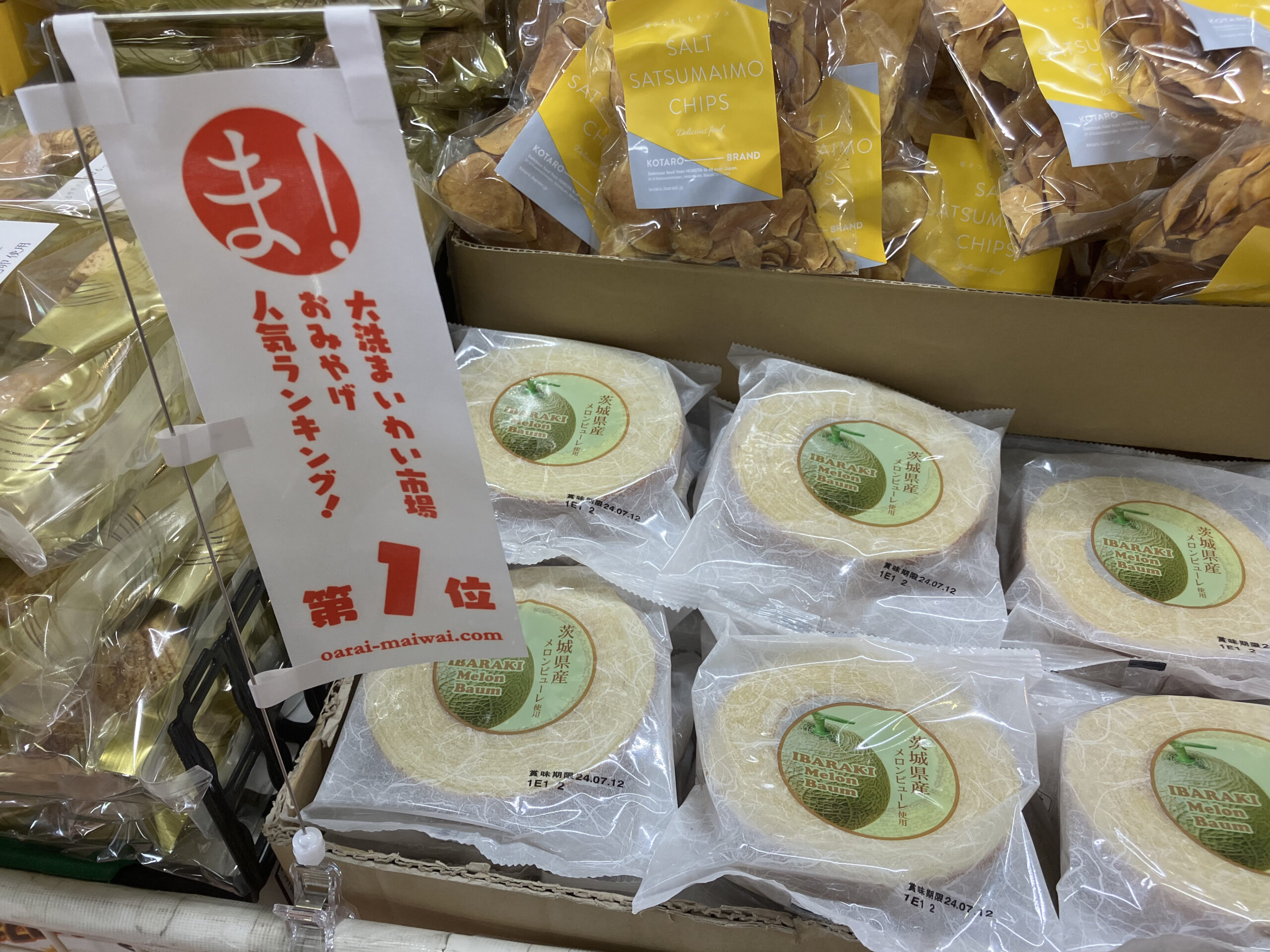 お土産に迷ったら、のぼりをチェック | 大洗まいわい市場