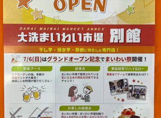 別館グランドオープン記念🎊まいわい祭開催🎉