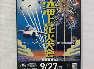 9月27日は大洗海上花火大会🎆限定ラベルのお酒も販売開始🍶