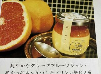 夏限定！ルビーグレープフルーツの爽やかジュレプリン（今週入荷分のみで終了、秋の新味は？）