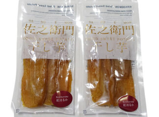 干しいもシーズン到来です!